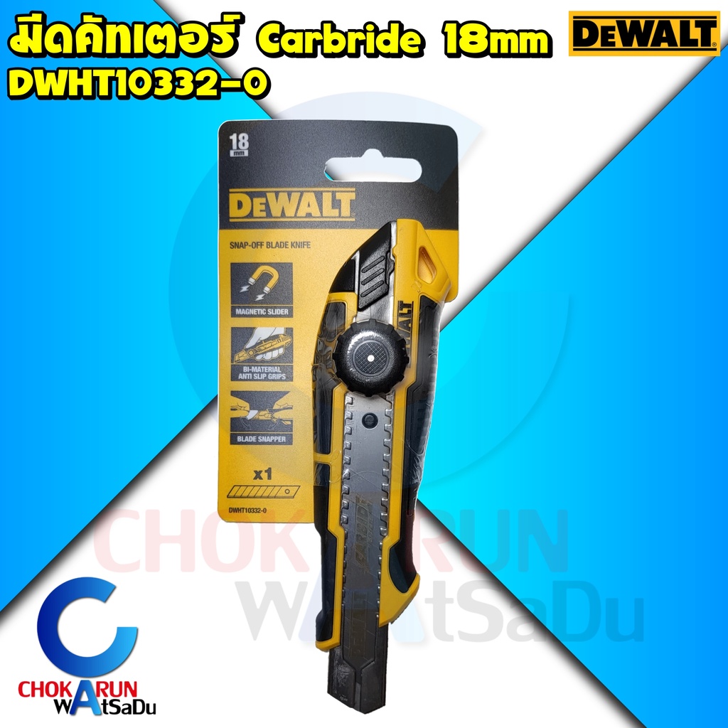 Dewalt มีดคัทเตอร์ 18mm รุ่น DWHT10332 - คัทเตอร์ มีด ใบมีดคาร์ไบด์ ตัดกระดาษ อเนกประสงค์ อุปกรณ์สำน