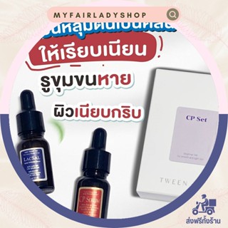 CP Serum Set (ขนาดทดลอง) ลดหลุมสิว รูขุมขนกว้าง