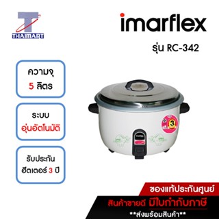 IMARFLEX หม้อหุงข้าวไฟฟ้า 5 ลิตร Imarflex RC-342 | ไทยมาร์ท THAIMART