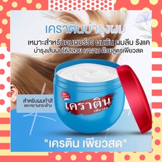 Pearl Keratin Pure Treatment เคราติน เพียวสด เพียวเคราติน