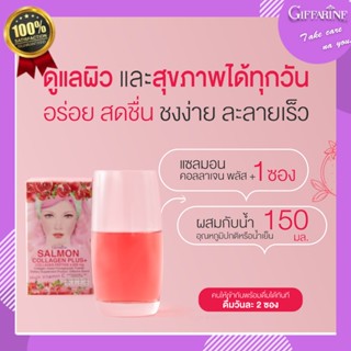 กิฟฟารีน คอลลาเจน แซลมอน พลัส เปปไทด์5000 ผสมน้ำทับทิม Giffarine Salmon Collagen Plus Peptide5000 นำเข้าจากประเทศญี่ปุ่น