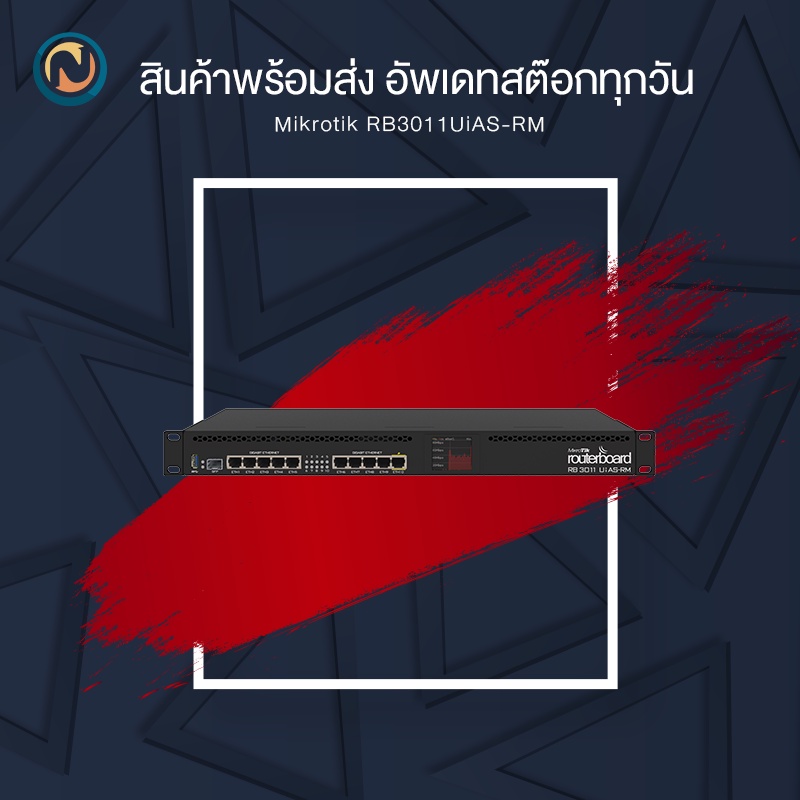 Mikrotik RB3011UiAS-RM ออกบิลได้
