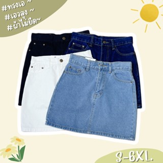 Fineday Jeans กระโปรงยีนส์สั้น เอวสูง ทรงเอ Mini Skirt ผ้าไม่ยืด ยาว 16 นิ้ว ไซส์ S-6XL ป้าย CNG