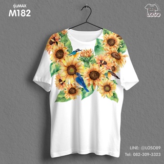 เสื้อยืดลายปีใหม่ Max รหัส ( M182-M184 )