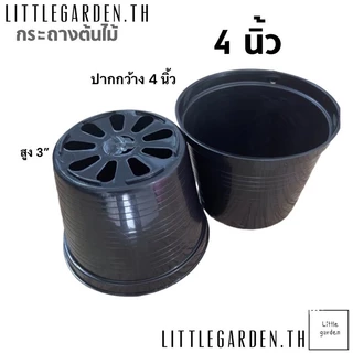 Little กระถางต้นไม้ 4 นิ้ว 6 นิ้ว 8 นิ้ว (วัดจริงกว้าง 7.5 นิ้ว) 20 ใบ