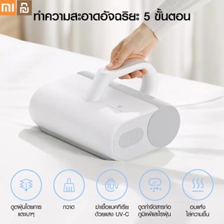 Xiaomi Youpinกําจัดไรแบบมีสาย, เตียงบ้านฆ่าเชื้ออัลตราไวโอเลตเครื่องดูดฝุ่นอัลตราโซนิกขนาดเล็ก เครื่องดูดไรฝุ่น แรงดูด 12kPa กรองฝุ่น 99%