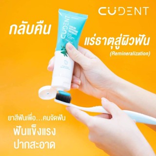 ยาสีฟันคูฬเดนท์ คูลลิ่ง เปปเปอร์มิ้นท์ (CUdent Cooling Peppermint Toothpaste) จากคณะทันตแพทย์ จุฬา