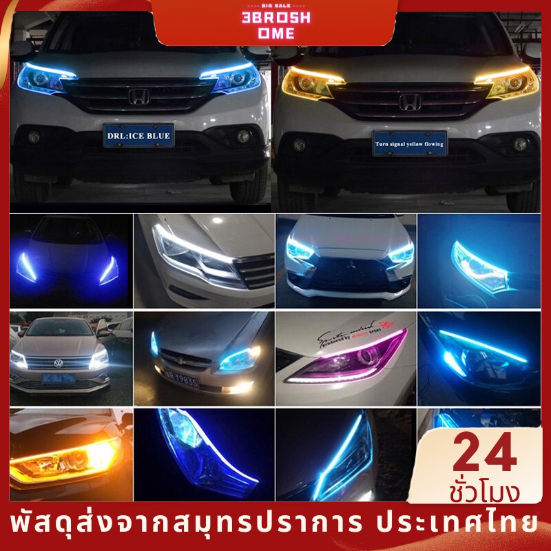 2เส้น ไฟเลี้ยวรถยนต์ ไฟวิ่งสเต็ป LED 60ซม ไฟเดย์ไลท์ พร้อมไฟเลี้ยววิ่ง 45 ซม DRL LED 30ซม กลางวันไฟตัดหมอก กันน้ำตัดได้ตัดหลบหลอดไฟ