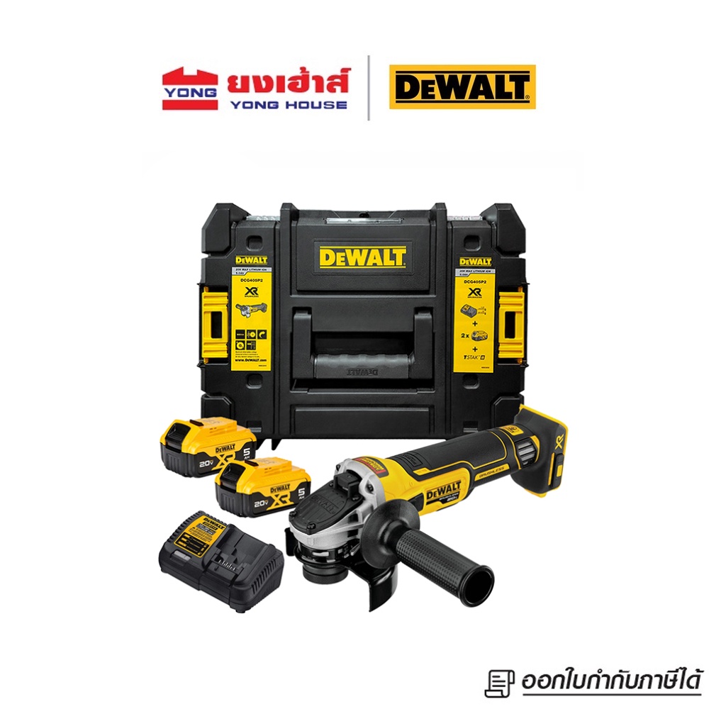 DEWALT เครื่องเจียร์ 4" 18V รุ่น DCG405P2 ชุดพร้อมใช้ (แบต 5ah 2ก้อน + แท่นชาร์จ)