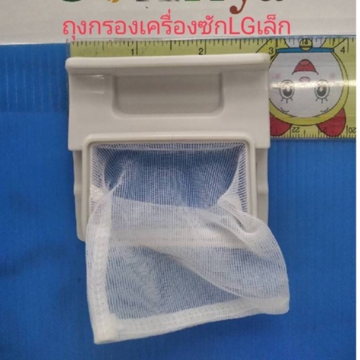 ถุงกรองผ้าเล็ก เครื่องซักผ้า LG ฝุ่น เศษผ้า อะไหล่เครื่อง