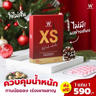 ส่งฟรี✅1 แถม 1🔥XS อาหารเสริมควบคุมน้ำหนัก | อาหารเสริมควบคุมน้ำหนัก สารสกัดจากธรรมชาติ ที่ช่วยดูแลรูปร่าง เร่งการเผาผลาญ