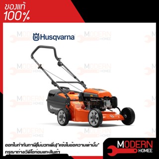 รถตัดหญ้าแบบเข็น Husqvarna รุ่น LC219P 3HP