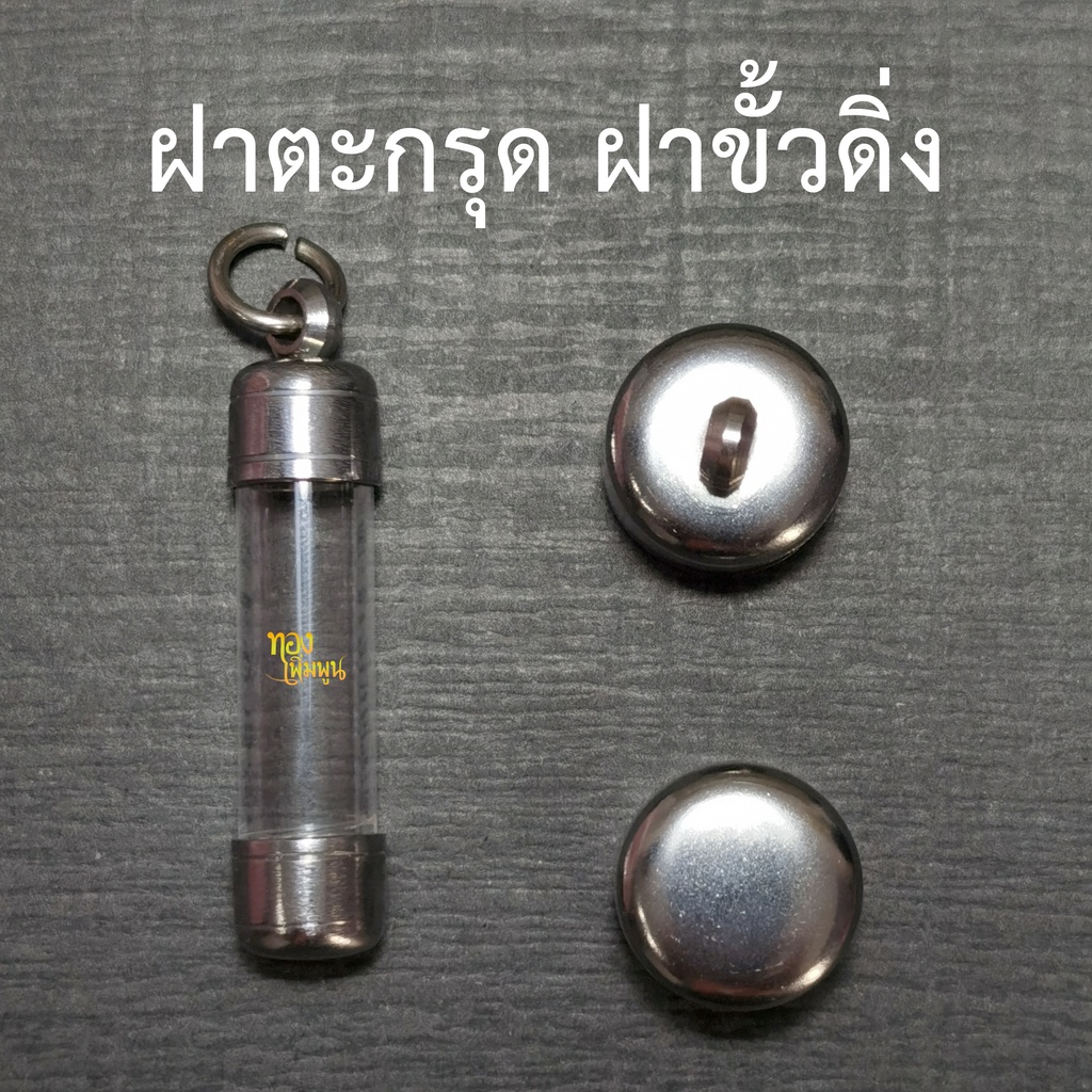 DB-20 หลอดใส่ตะกรุดเบอร์  20  ยาว 3 – 15 cm พร้อมฝาสแตนเลสปลอกแนวดิ่ง หลอดตะกรุดสำเร็จรูปพร้อมฝา ราคา ถูกที่สุด ดีลบีเคเค แกลเลอรีภาพที่ 4