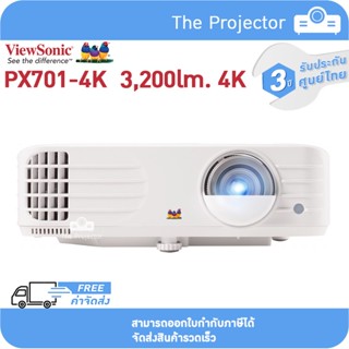 Projector VIEWSONIC PX701-4K Home Projector (3,200 lm. 4K ,UHD)  **รับประกันศูนย์ไทย 3ปี***