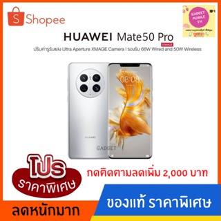 HUAWEI Mate 50 Pro (8GB+256GB) Ultra Aperture XMAGE Camera ปรับค่ารูรับแสง 10 ระดับ