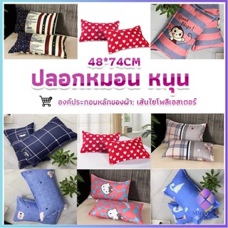 Mahathai ปลอกหมอน 48*74CM  ปลอกหมอนลายการ์ตูน Pillowcases