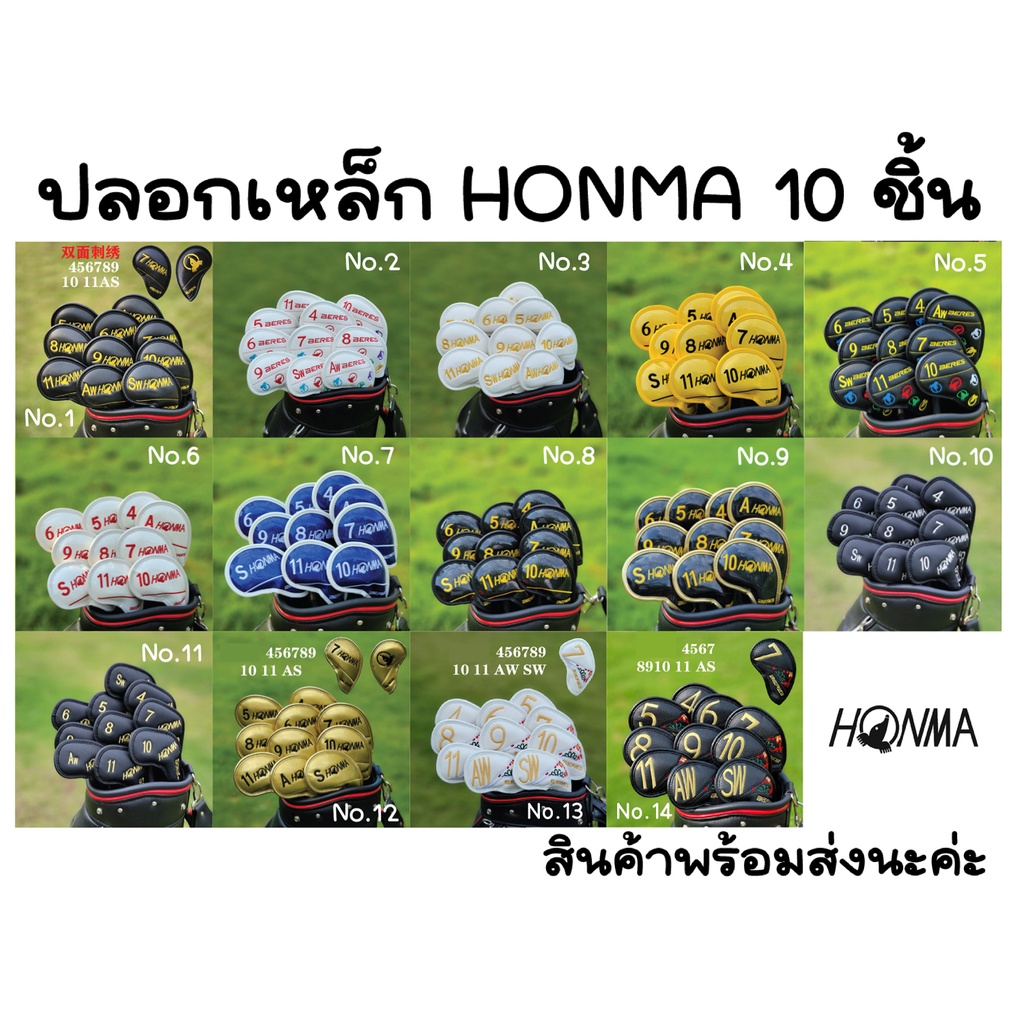 Cover ปลอกไม้กอล์ฟ HONMA 10 ชิ้น ปลอกหนังหลายแบบสำหรับใส่ชุดเหล็ก ปลอกหุ้มหัวไม้กอล์ฟแบบสวม สินค้าพร