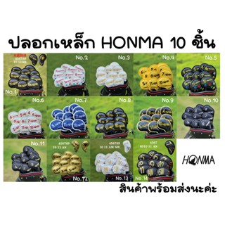 Cover ปลอกไม้กอล์ฟ HONMA 10 ชิ้น ปลอกหนังหลายแบบสำหรับใส่ชุดเหล็ก ปลอกหุ้มหัวไม้กอล์ฟแบบสวม สินค้าพร้อมส่งนะค่ะ