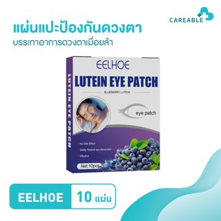 EELHOE eye patch แผ่นแปะป้องกันดวงตา บรรเทาอาการดวงตาเมื่อยล้า สมุนไพรแปะดวงตา (1กล่อง/10ชิ้น)