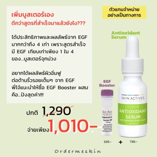 Antioxidant Serum + Egf booster แบบเข้มข้น