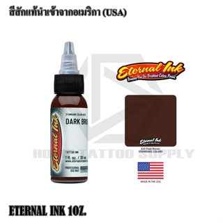 ETERNAL DARK BROWN เฉดสีน้ำตาล สีสักอีเทนอล สีสักแท้ขนาด 1 ออนซ์