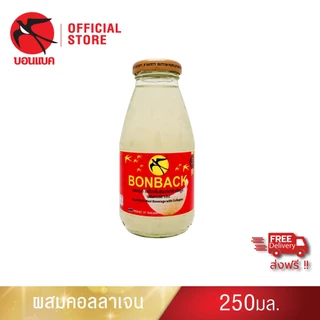 (สูตรธรรมชาติผสมคอลลาเจน 250 มล. 6 แพค) บอนแบค ชุดเครื่องดื่มรังนกสำเร็จรูปผสมคอลลาเจน Bonback