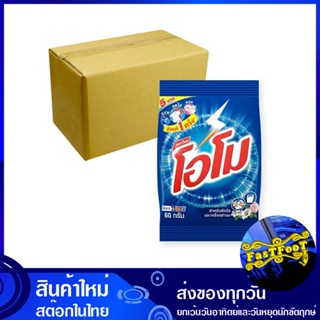 ผงซักฟอก สูตรมาตรฐาน 50 กรัม (ยกลัง144ถุง) โอโม Omo Detergent Powder Standard Formula ผงซักผ้า