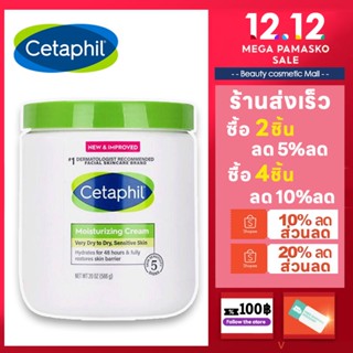 ✨ข้อ จำกัด พิเศษ✨Canada นำเข้าแบบดั้งเดิม  Cetaphil Moisturizing Cream 550g (ขนาดใหญ่พิเศษ) เซตาฟิล  บำรุงผิวให้ชุ่มชื้น