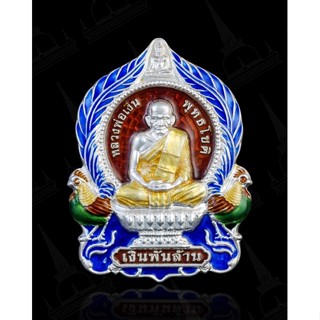 หลวงพ่อเงินพุทธโชติรุ่นเงินพันล้านเนื้อเงินลงยาสีแดงปี2563มีโค๊ดและหม่ยเลขกำกับ