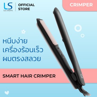 ใหม่มือ1 🐰แท้💯เครื่องหนีบผม Lesasha SMART HAIR CRIMPER