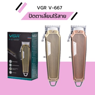 ปัตตาเลี่ยนตัดผมไร้สาย VGR V - 667