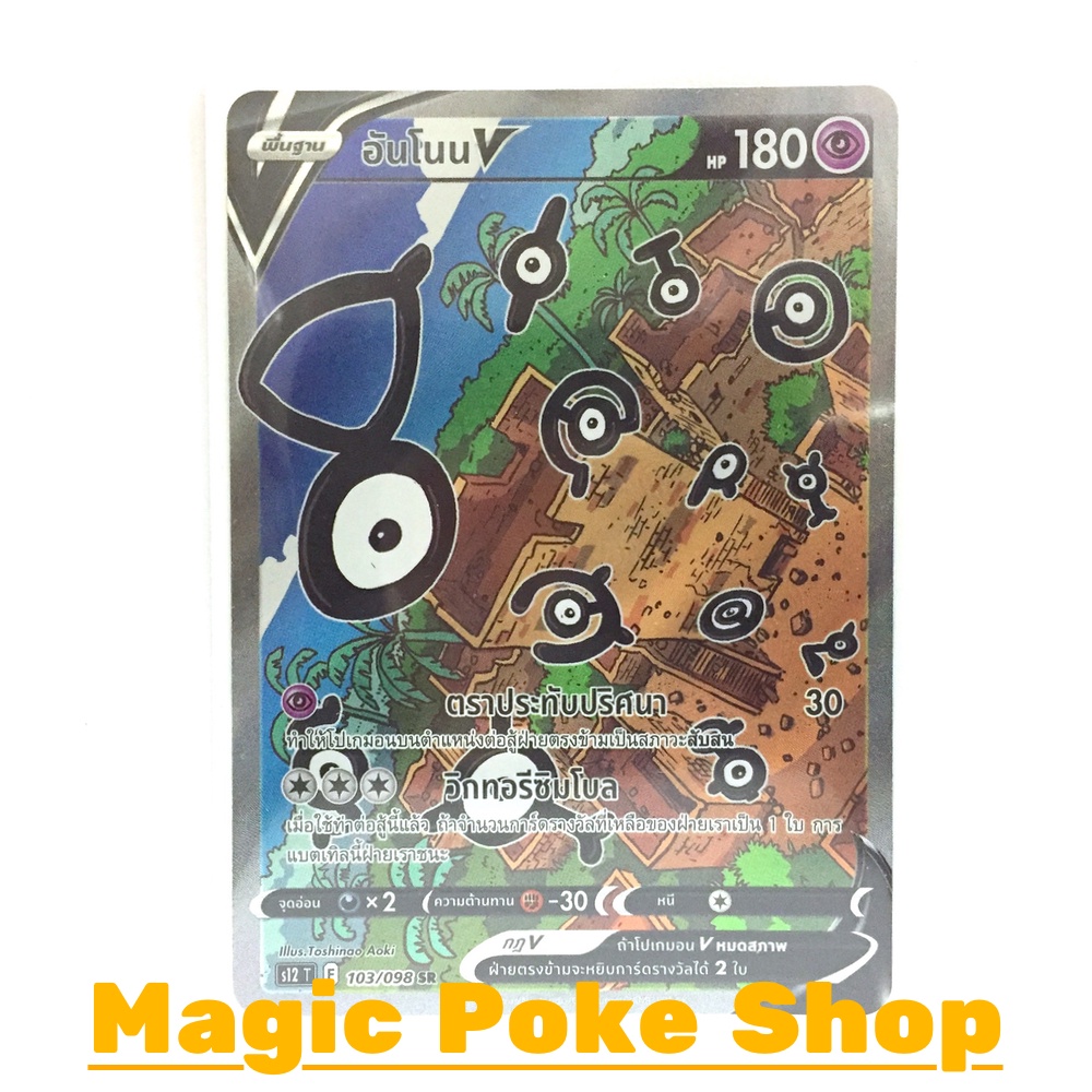 อันโนน V (SR-AA) พลังจิต ชุด ปฐมบทแห่งยุคใหม่ การ์ดโปเกมอน (Pokemon Trading Card Game) ภาษาไทย s12-103
