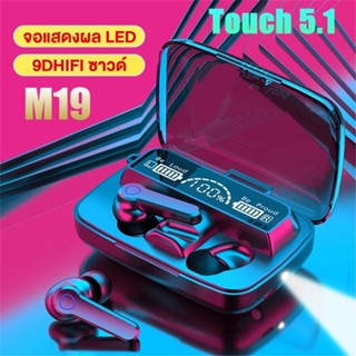 TWS-M19, ชุดหูฟังบลูทู ธ , เสียงใส, HD มีไมโครโฟน, TWS ไร้สายบลูทู ธ V5.1 รองรับทุกรุ่นกันน้ำและหูฟังไร้สาย