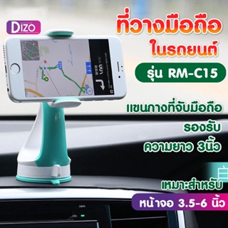 Dizo Remax It-H(RMC15) ของแท้ ที่วางโทรศัพท์และจับโทรศัพท์ในรถ Car Holder