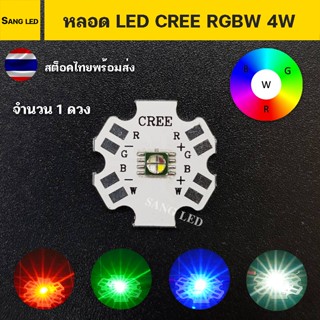 หลอด LED CREE RGBW 4วัตต์ 3v 4สีในชิพเดียว (จำนวน 1 ดวง) High Power