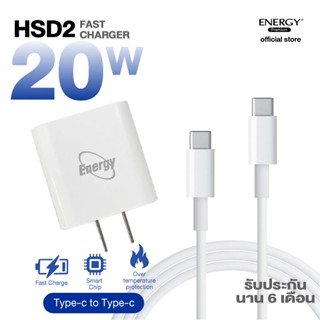 [NEWFEB23ลด10%]Energy Adapter Set PD20W For IPPH, TYPE C รุ่น HSD2 อแดปเตอร์พร้อมสายชาร์จ  ชาร์จเร็ว 20W