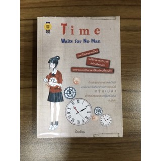 หนังสือ Time waits for No Man เวลาไม่เคยรอใคร