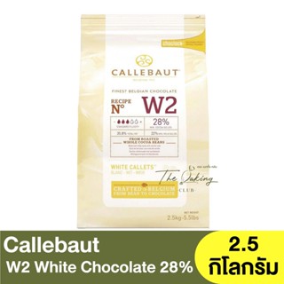 เซลลีบัท ไวท์ช็อกโกแลต 28% 1 - 2.5 กิโลกรัม Callebaut W2 White Chocolate Couverture Callets 1kg. , 2.5kg. / แคลเลอร์บาว