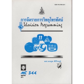 MC344 (MCS3404) 49270 การจัดการวิทยุโทรทัศน์