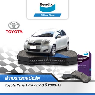 Bendix ผ้าเบรค Toyota Yaris 1.5 J / E / G [ปี 2006-2012] ชุดผ้าเบรคล้อหน้า-หลัง [DB1820, BS5004]