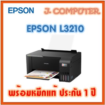 Epson L3210 , L3110 Ink Tank (พิมพ์,สแกน,ถ่ายเอกสาร)