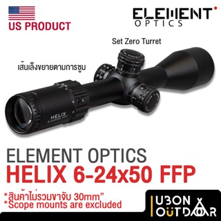 กล้องยาว กล้องเล็ง สโคป ELEMENT OPTICS HELIX6-24x50 FFP MRAD เส้นขยายตามกำลังซูม