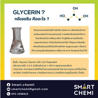 VG Glycerine 99.5 % (USP Grade) กลีเซอรีน 99.5% ความบริสุทธิ์สูง ใช้ได้ในยา อาหารและเครื่องสำอาง 130 g (110 ml.)