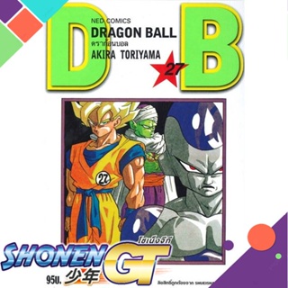 [พร้อมส่ง] หนังสือใหม่มือหนึ่ง หนังสือ DRAGON BALL ดราก้อนบอล เล่ม 27