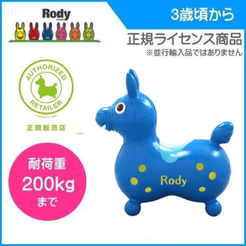 ม้า rody ของแท้💯%  สีน้ำเงิน