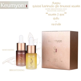 Keumyon super brightening duo signature ampoule 15g.