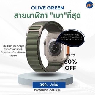 ‼️พร้อมส่งฟรี‼️สายนาฬิกา ALPINE เบาสบายสุด มีทุกขนาดสำหรับ Apple