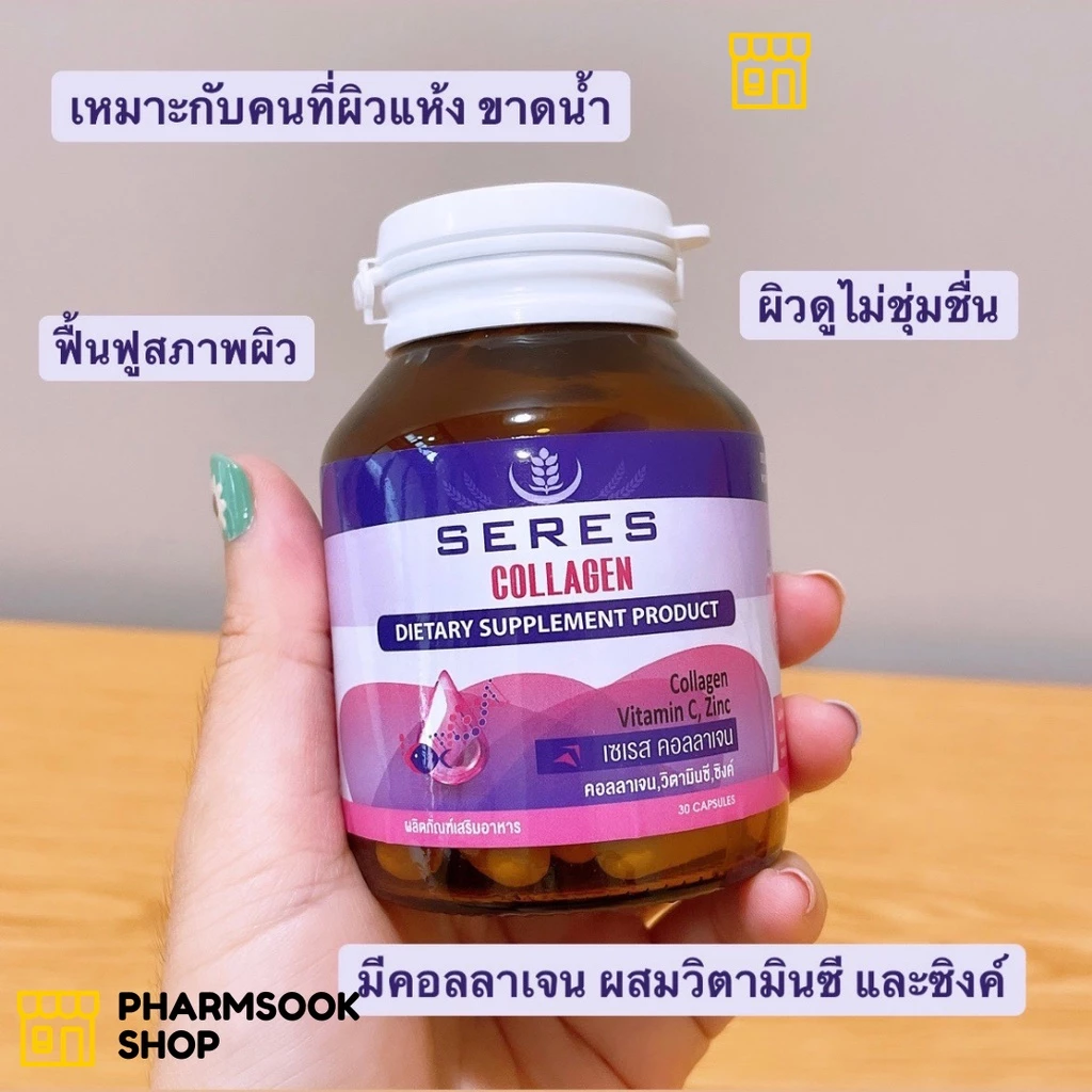 Seres Collagen เซเรส คอลลาเจน ฟื้นฟูผิว เพิ่มความยืดหยุ่น ชุ่มชื่น 30 แคปซูล thumbnail 6