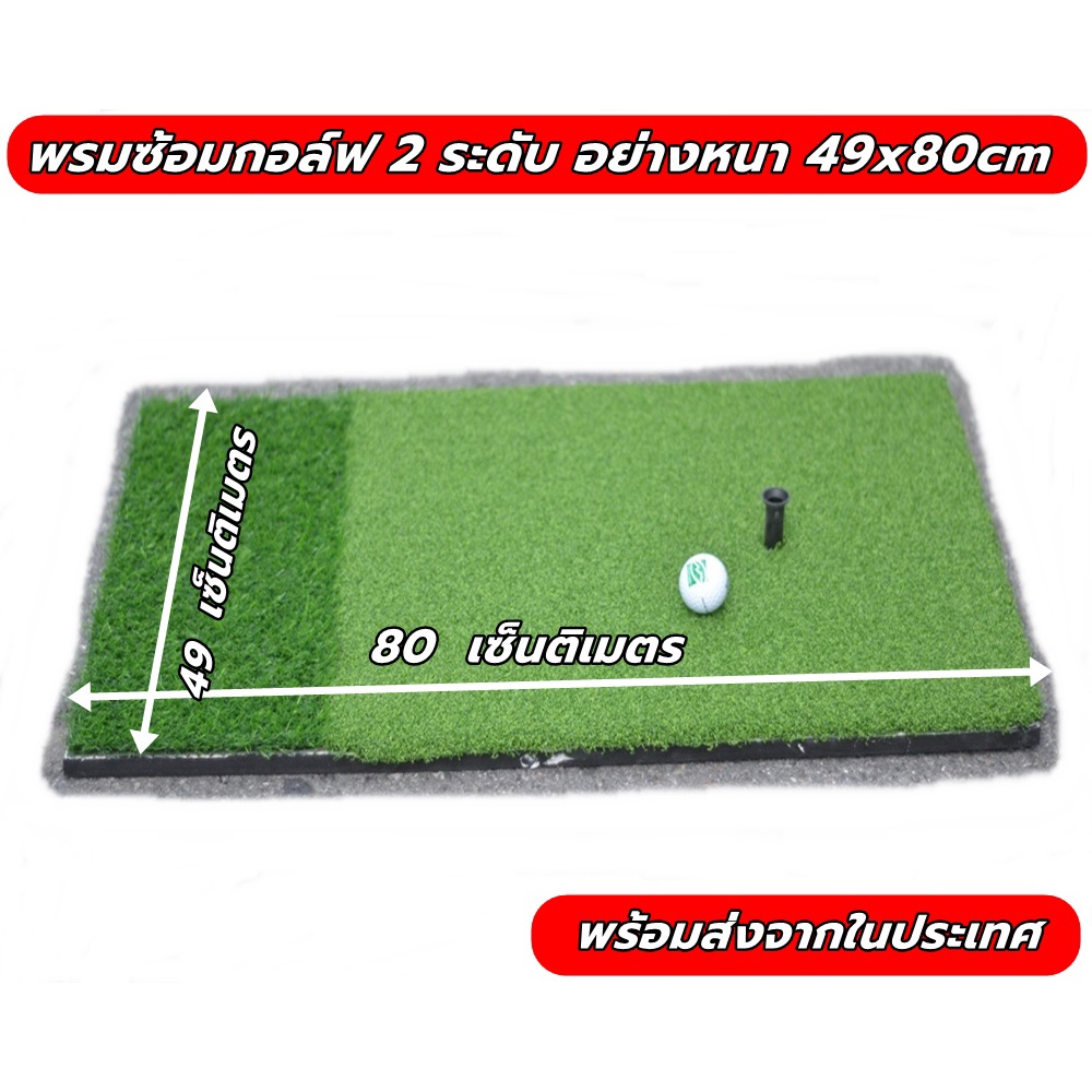 AMZ พรมซ้อมกอล์ฟ ขนาด 49x80 cm พรมซ้อมไดร์ฟ เสื่อซ้อมกอล์ฟ GOLF HITTING MAT แถมฟรีทียาง