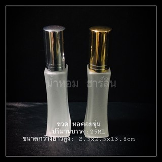 ขวด หอคอยขุ่น 30ml 2สี